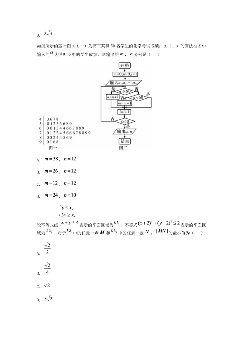 湖南高三-高考模拟一理科数学.doc_第2页