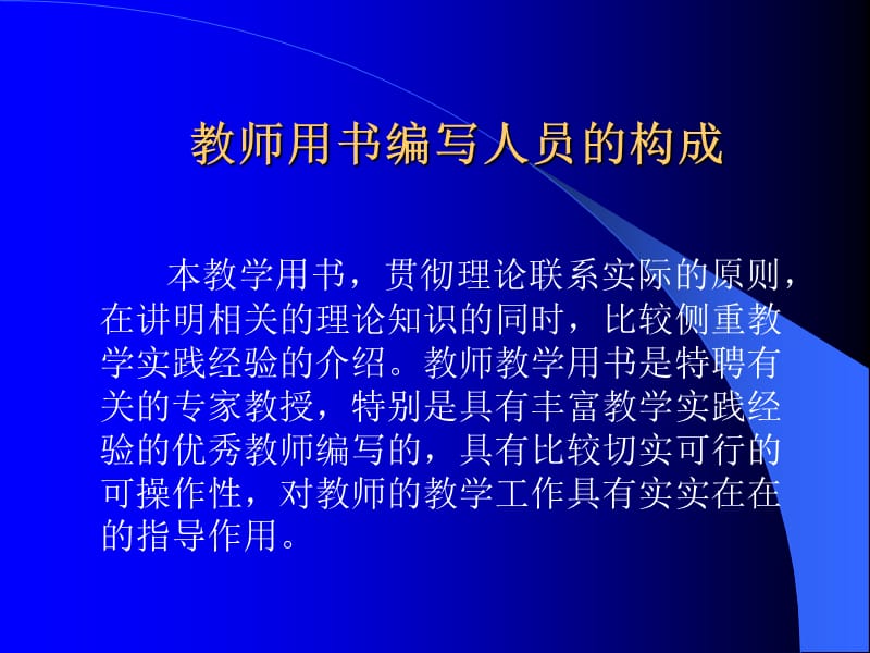 义务教育课程标准实验教材体育与健康教师教学用书七~九年.ppt_第2页