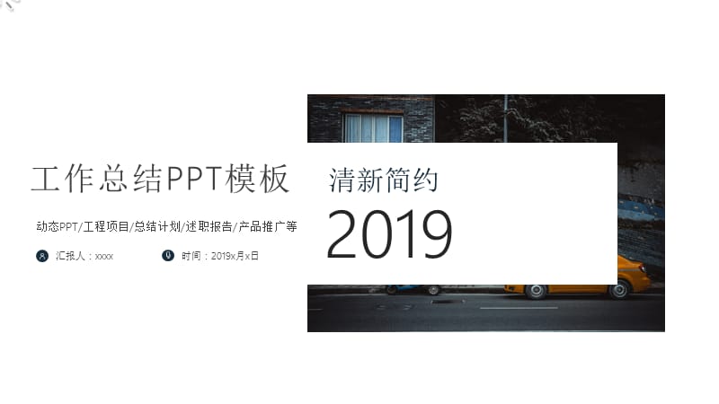 工作总结汇报策划方案PPT模板.pptx_第1页