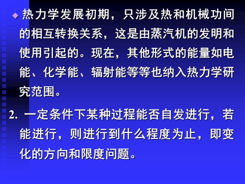 第一章 热力学第一定律.ppt_第2页