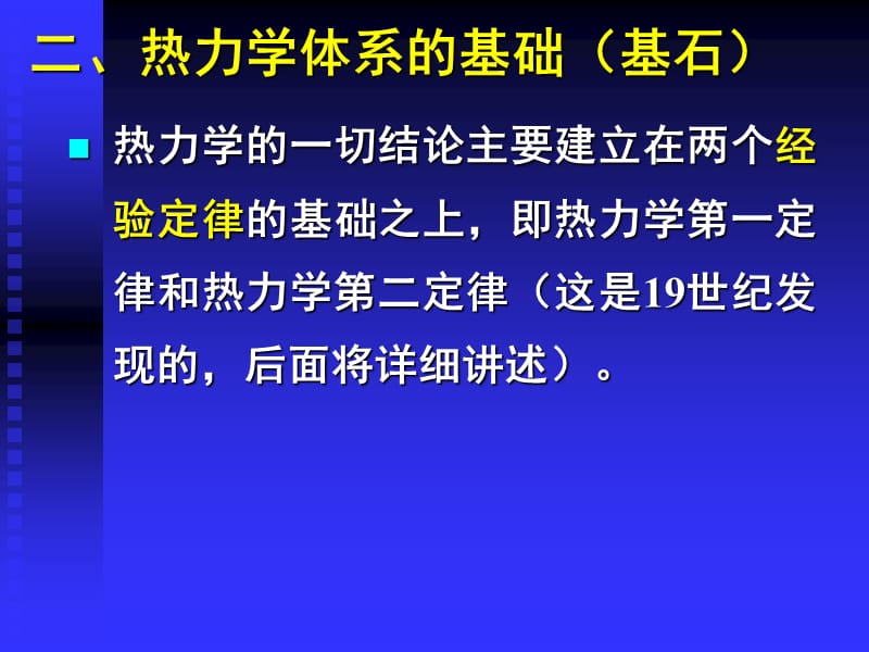 第一章 热力学第一定律.ppt_第3页