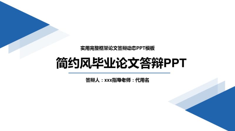 【新】临床医学专业毕业论文致谢词范ppt文.pdf_第1页