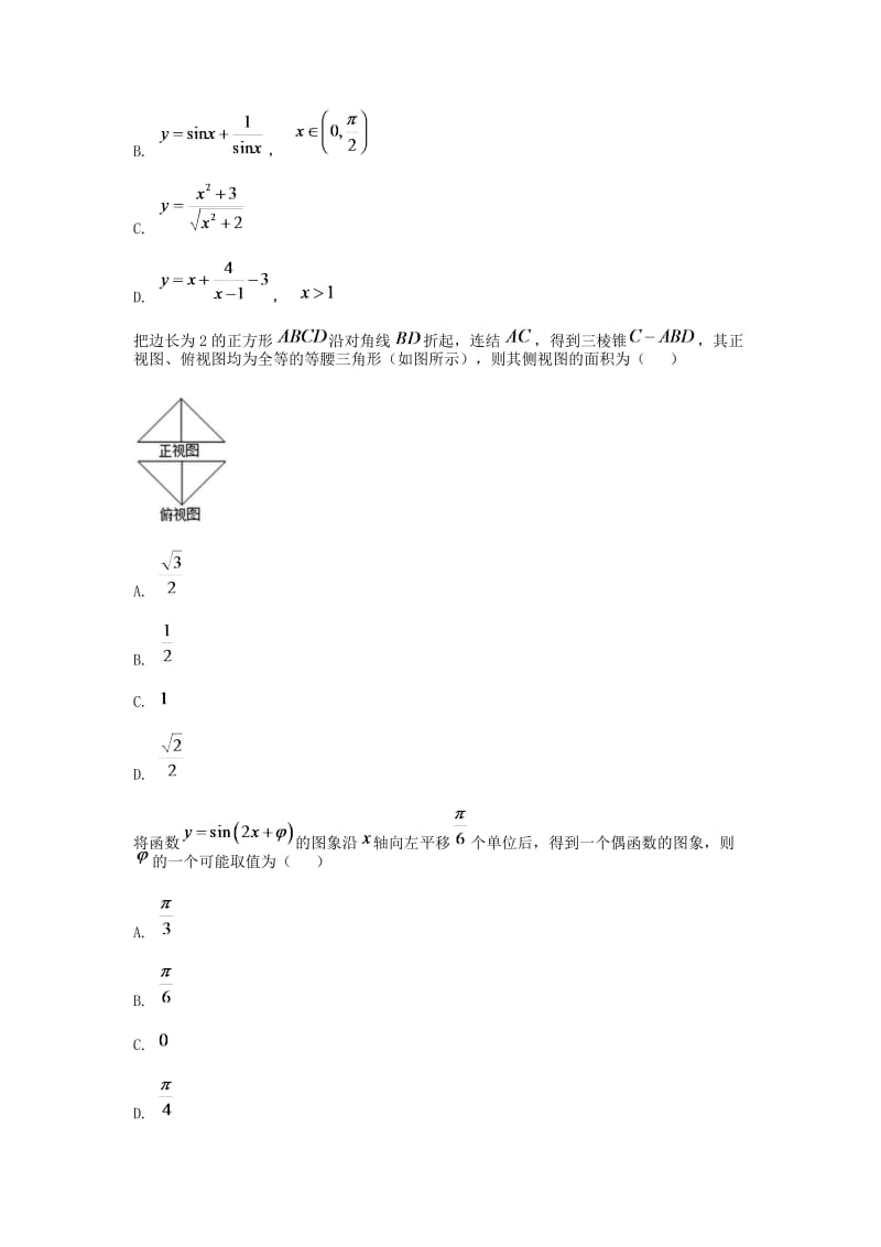 河南高三-高考模拟三文科数学.doc_第2页