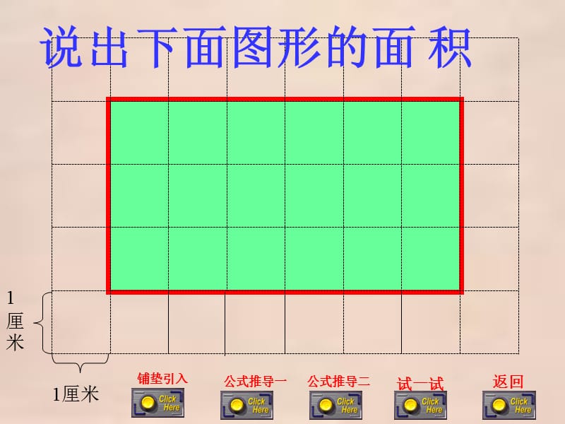 五年级数学上册 平行四边形面积的计算课件 人教新课标版.ppt_第2页