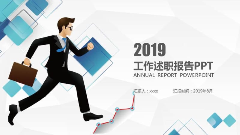 2018年终工作总结会议议程ppt.pdf_第1页