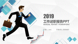 2018年终工作总结会议议程ppt.pdf