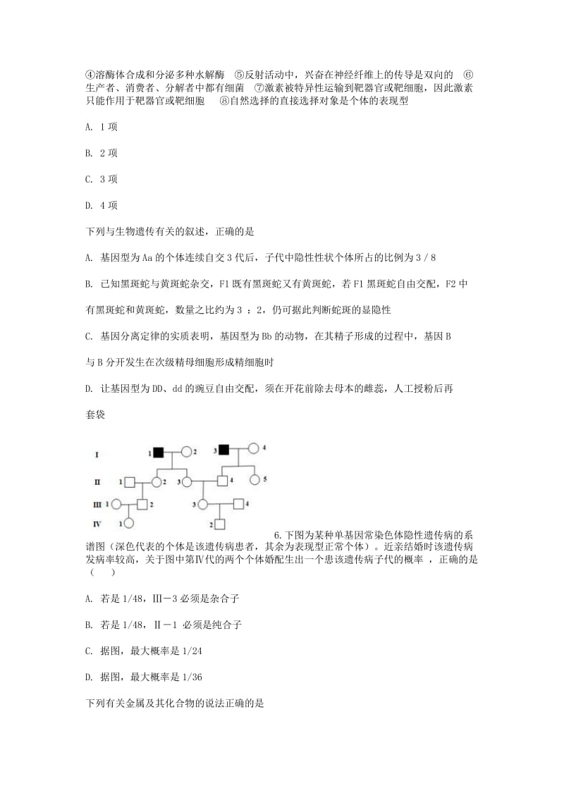 河南高三-期中模拟二理综.doc_第2页