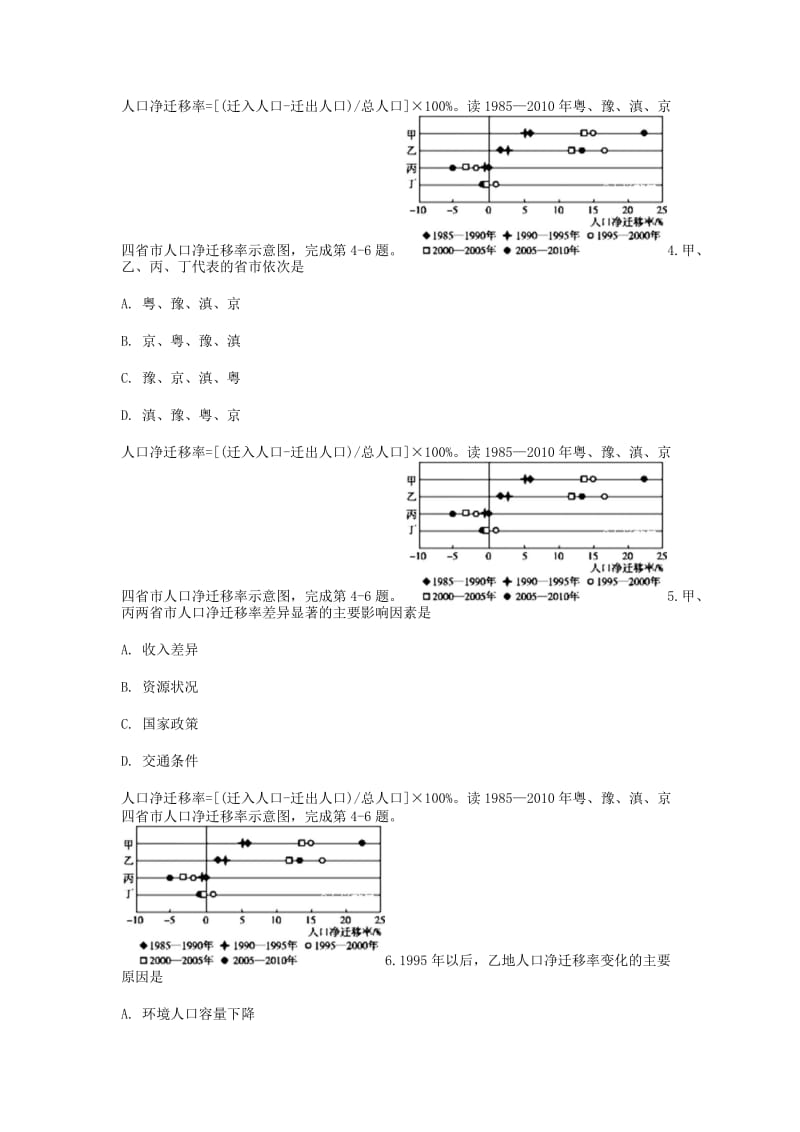 四川省德阳市2018届上学期高三年级三校联合测试地理试卷.doc_第3页