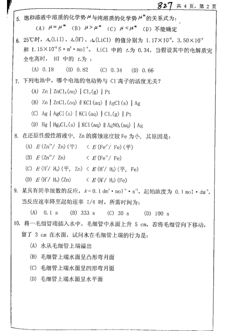 2010物理化学乙.pdf_第2页