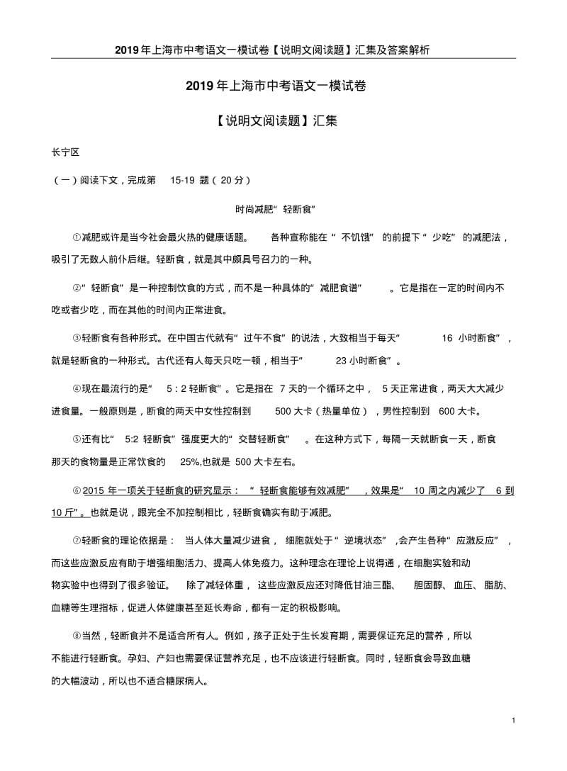 2019年上海市中考语文一模试卷【说明文阅读题】汇集及答案解析.pdf_第1页