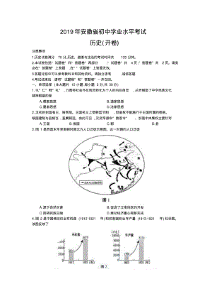 2019年安徽省中考历史试题(PDF版,含答案).pdf