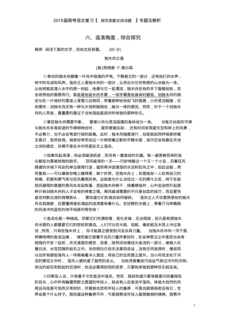 2019届高考语文复习【探究类散文阅读题】专题及解析.pdf_第1页