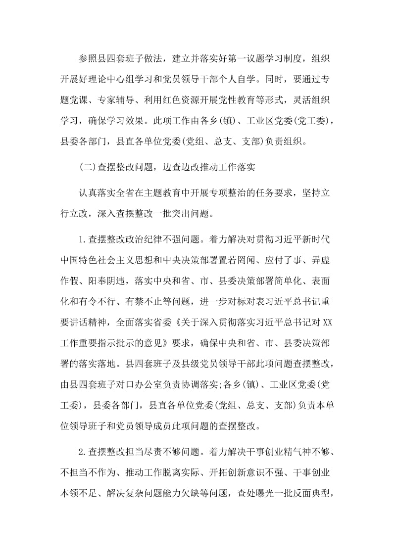 2篇主题教育集中学习实施方案.doc_第3页