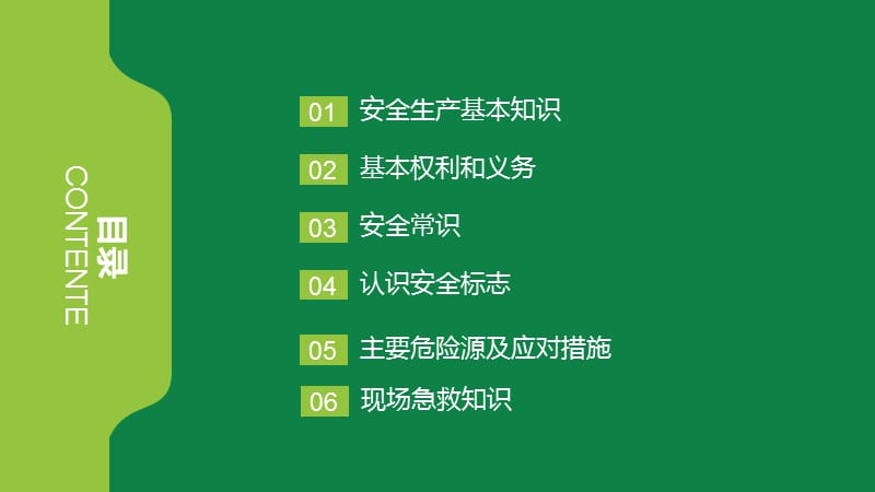 员工入职安全培训讲座.ppt_第2页