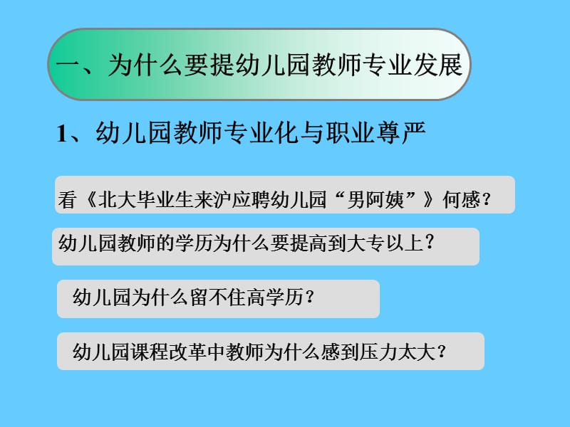 幼儿园教师的专业发展与园本教研 (2).ppt_第3页