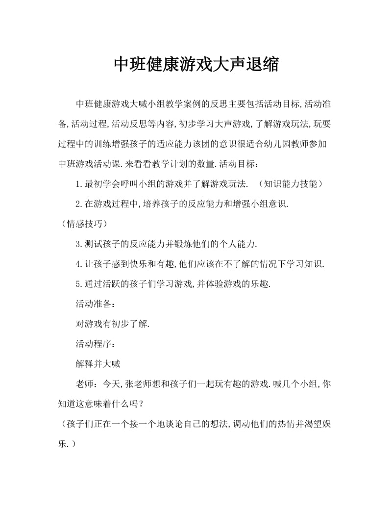 中班健康游戏喊数抱团教案反思.doc_第1页