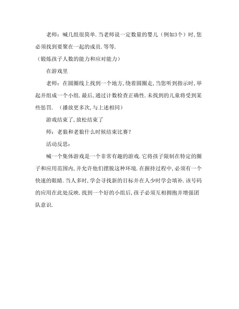 中班健康游戏喊数抱团教案反思.doc_第2页