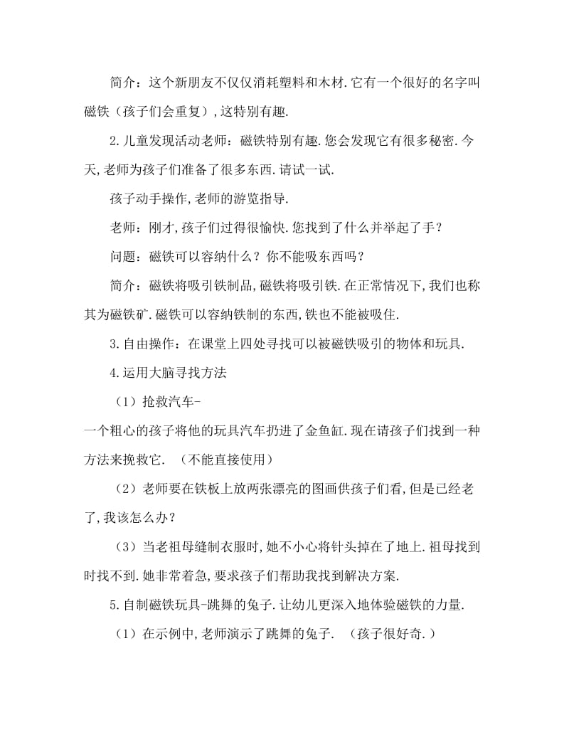 中班科学好玩的磁铁教案反思.doc_第2页