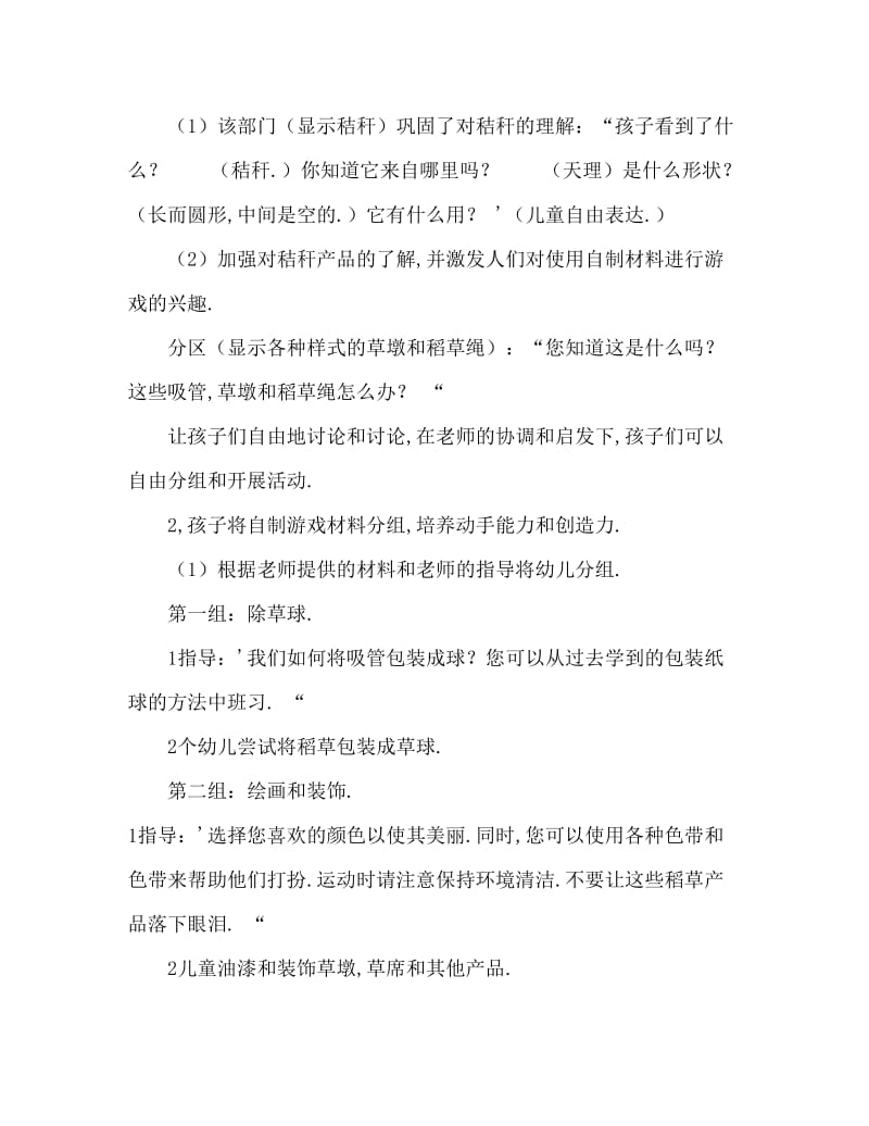 中班健康我们去郊游教案反思.doc_第3页