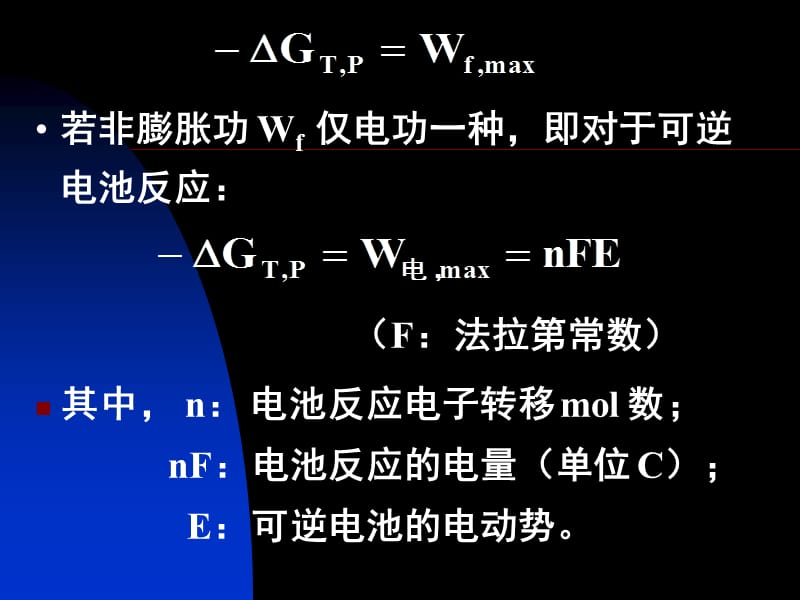 第八章 可逆电池热力学.ppt_第2页