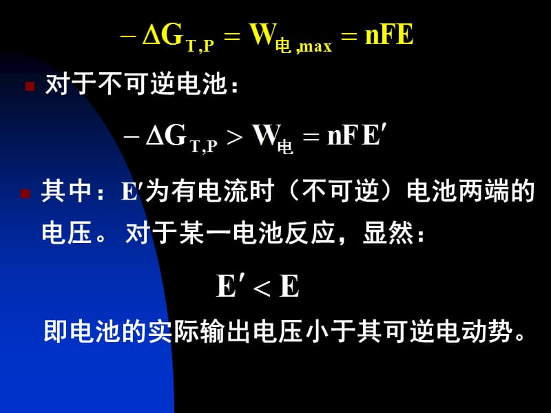 第八章 可逆电池热力学.ppt_第3页