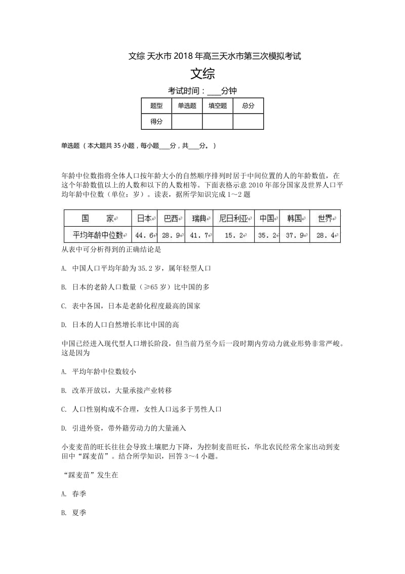 甘肃高三-高考模拟三文综.doc_第1页