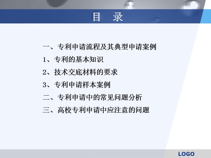 专利申请及其常见问题分析.ppt_第2页