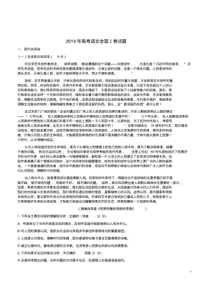 2019年高考语文全国Ⅰ卷试题.pdf