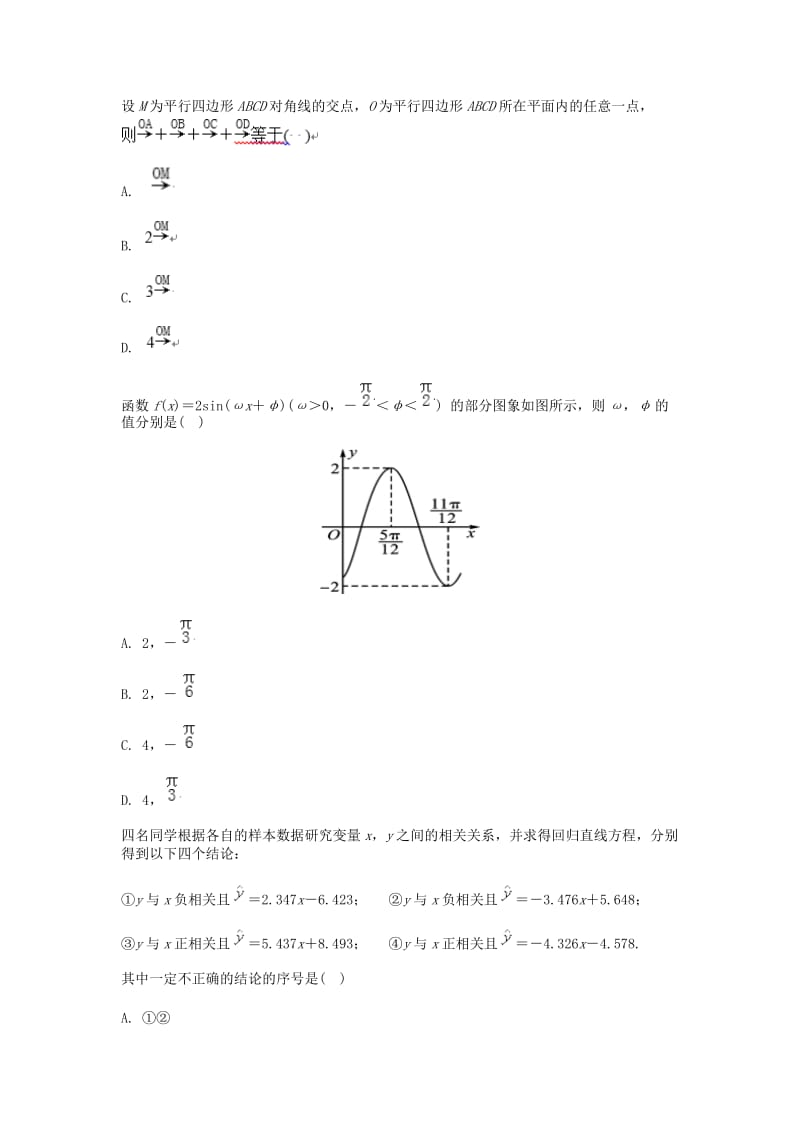 甘肃高三-高考模拟一文科数学.doc_第2页