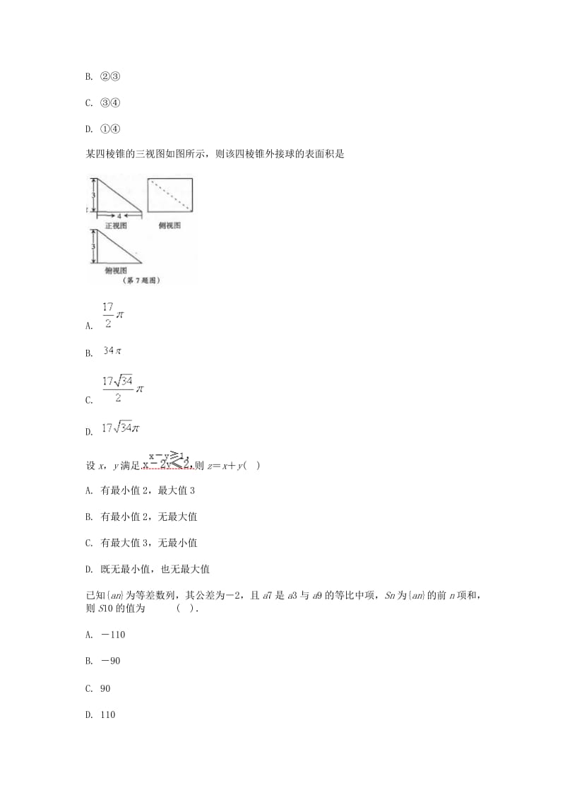 甘肃高三-高考模拟一文科数学.doc_第3页