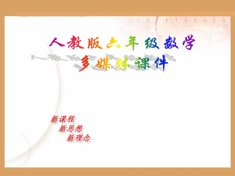 数学广角.ppt_第1页