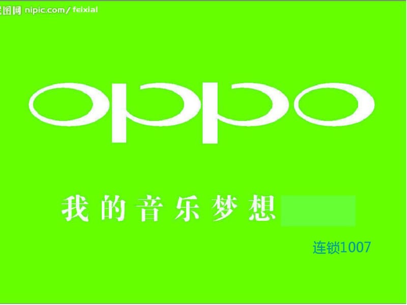 OPPO品牌营销分析课件(PPT31张).pdf_第1页