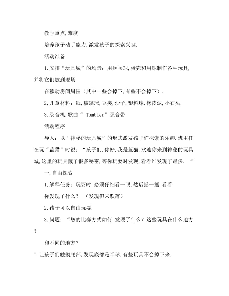 中班科学活动教案：不倒翁教案.doc_第2页