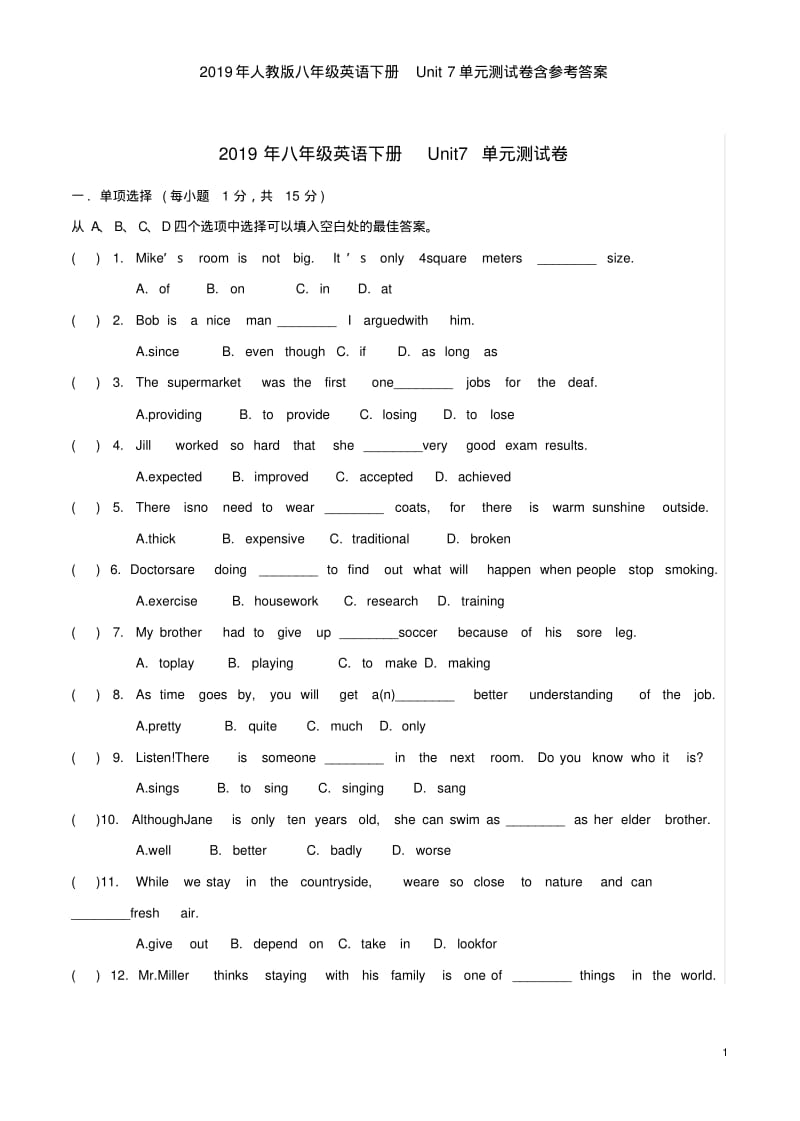 2019年人教版八年级英语下册Unit7单元测试卷含参考答案.pdf_第1页