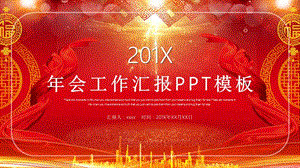 大气年会工作总结PPT模板 (2).pptx