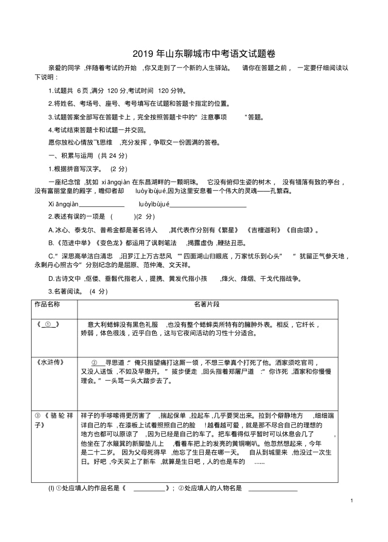 2019年山东聊城市中考语文试题卷附答案解析.pdf_第1页