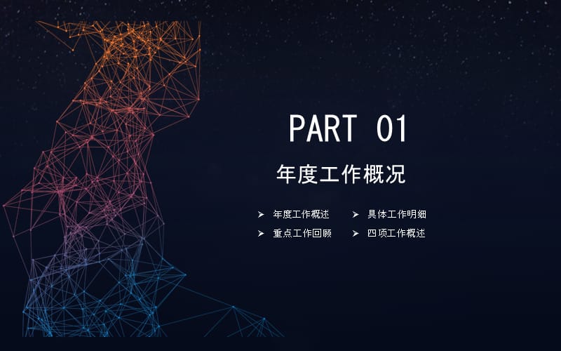 2018总结报告计划PPT模板.pptx_第3页