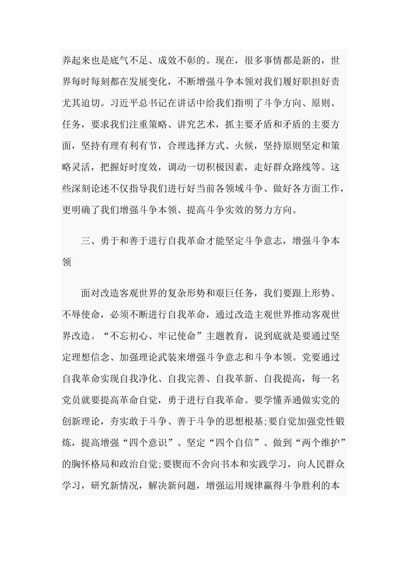 中青年干部培训班开班式上讲话心得：领导干部担当作为必须增强斗争本领.doc_第3页