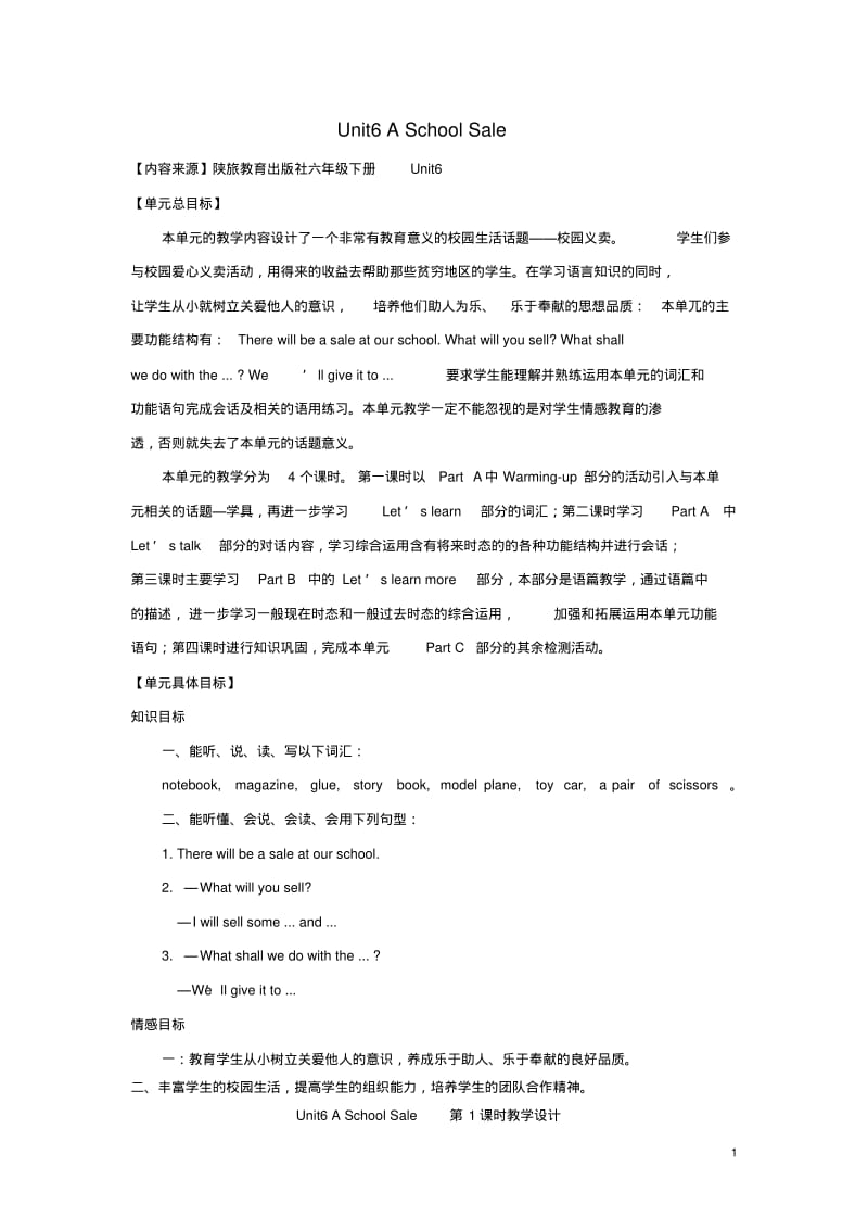 六年级英语下册Unit6ASchoolSale教案陕旅版.pdf_第1页