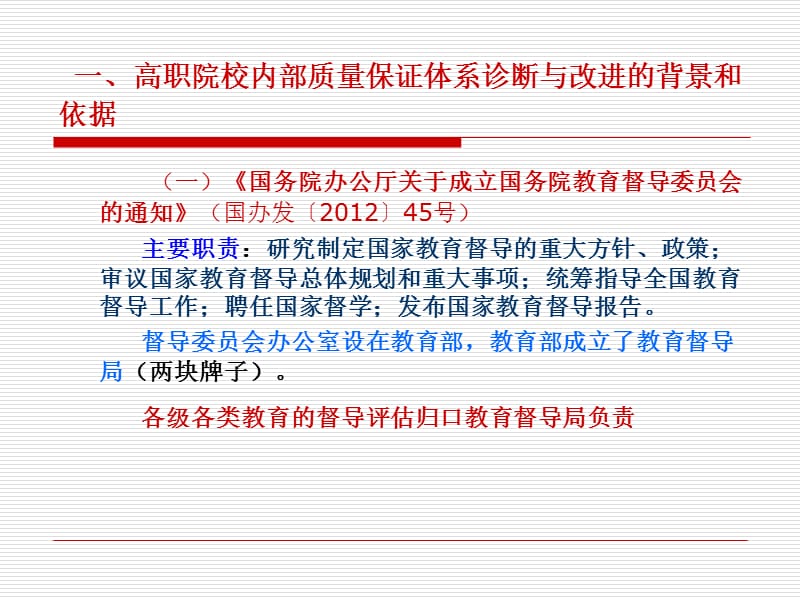 正确认识高职院校内部质量保证体系诊断与改进 .ppt_第3页