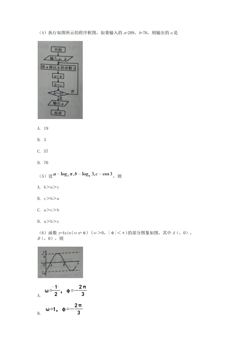 高三-河北高三-模拟二理科数学.doc_第2页