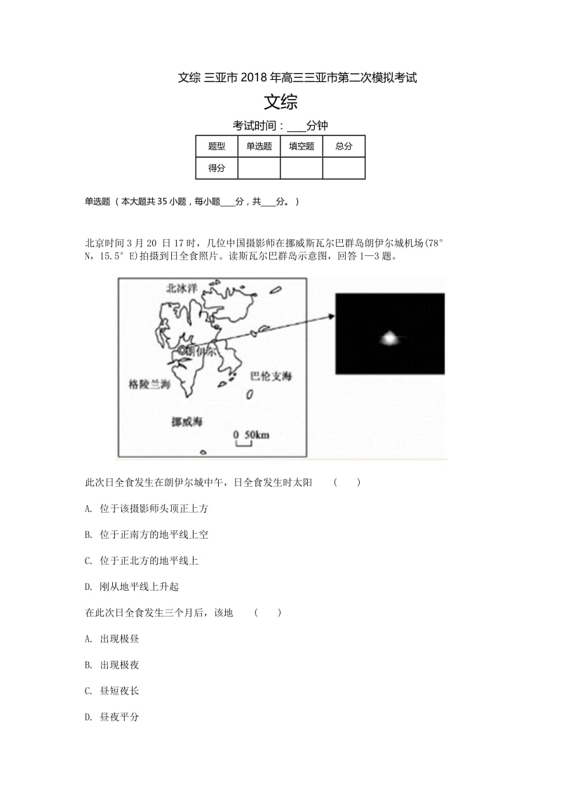 海南高三-高考模拟一文综.doc_第1页