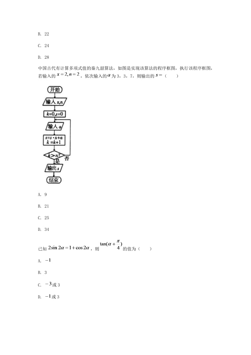 湖南高三-高考模拟三文科数学.doc_第2页