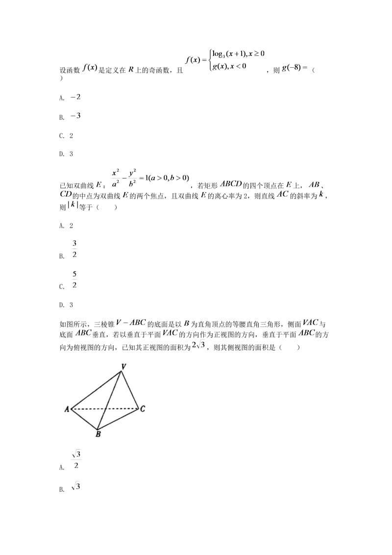 湖南高三-高考模拟三文科数学.doc_第3页