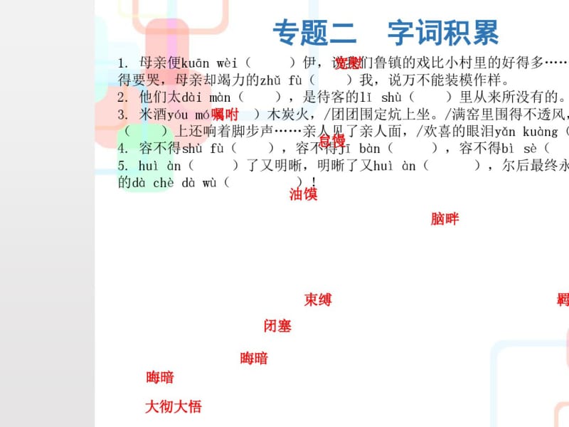 2019人教部编版八年级语文下册课件：专题复习(10份打包)2.pdf_第1页