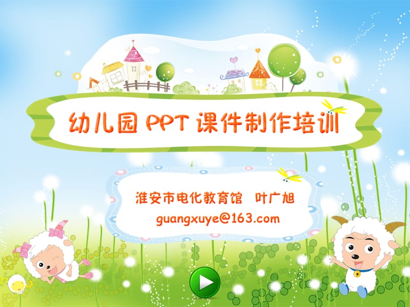 幼儿园教师课件制作培训.ppt_第2页