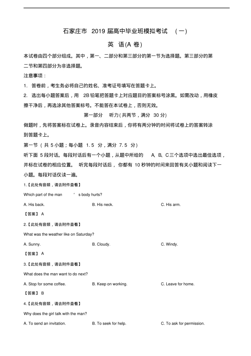 2019届河北省石家庄市毕业班最新模拟一英语A卷(word版).pdf_第1页