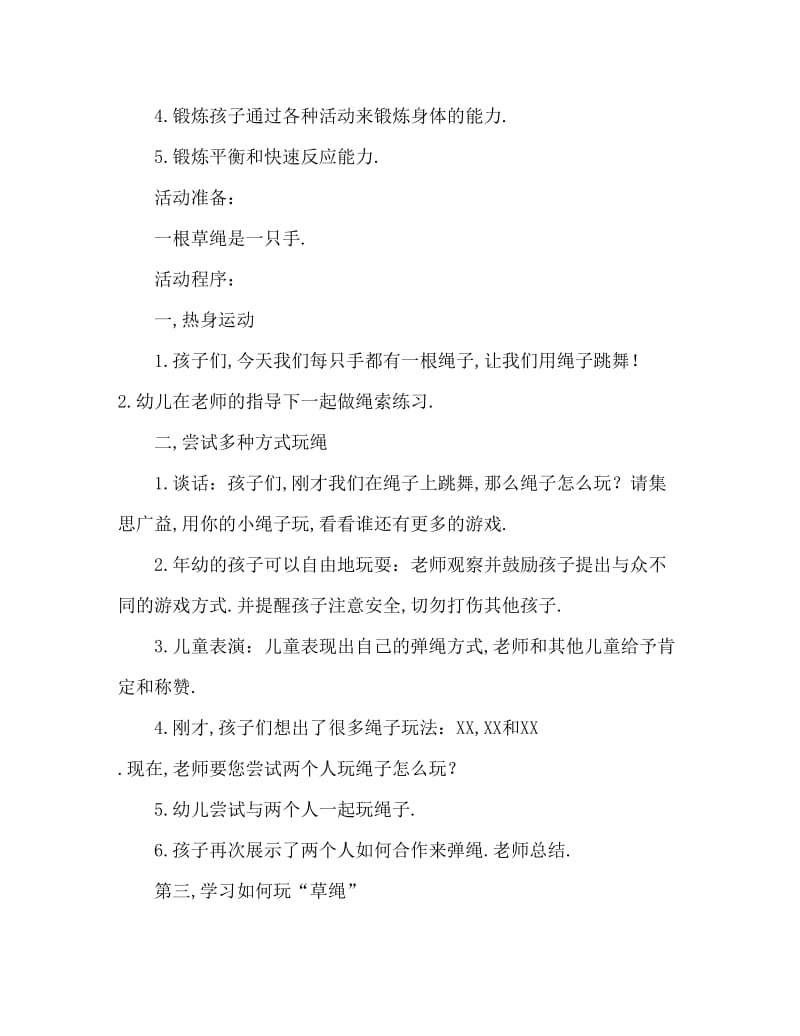 中班健康活动教案：玩草绳教案(附教学反思).doc_第2页