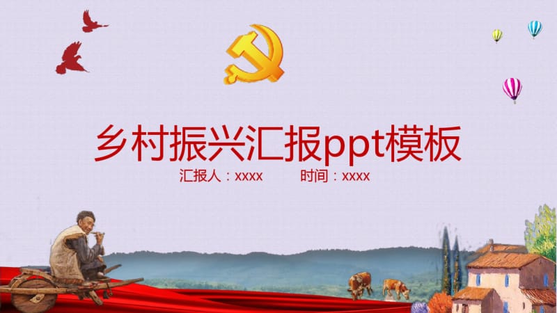 【最新】如何做好乡村振兴战略ppt.pdf_第1页