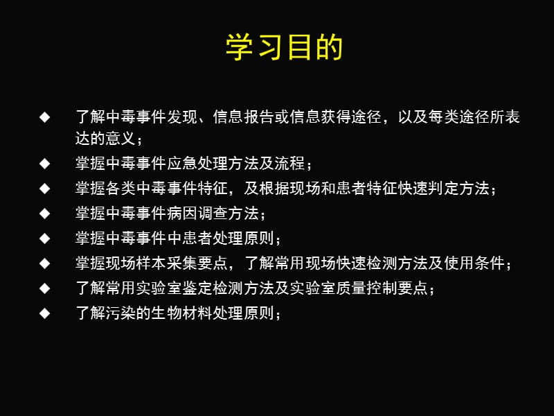 一起重大中毒事件调查.ppt_第2页